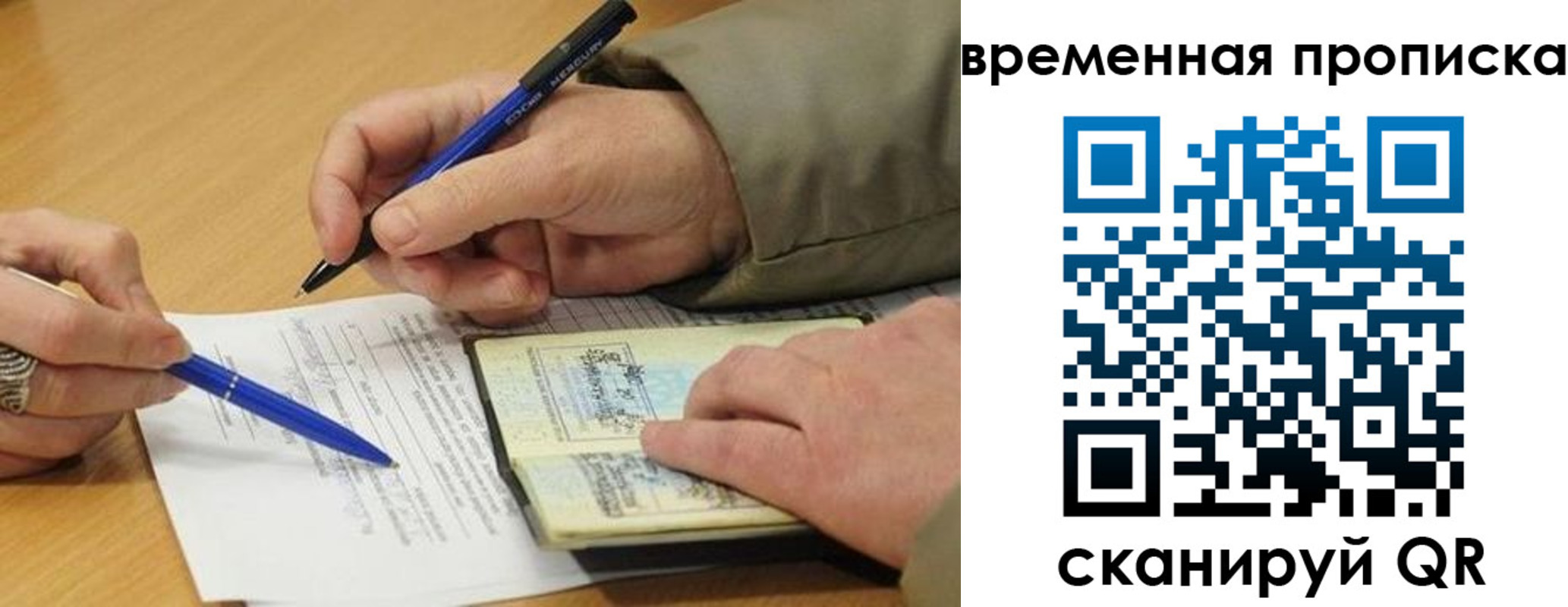 временная регистрация в Шебекино