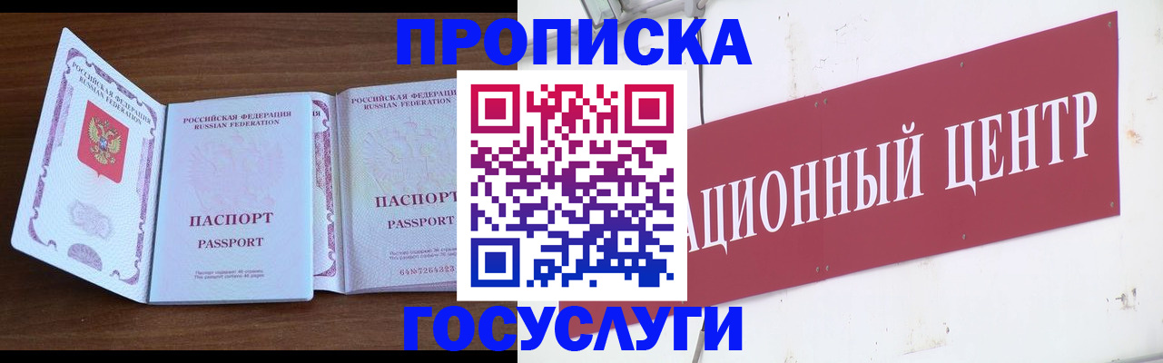 временная регистрация недорого в Шебекино
