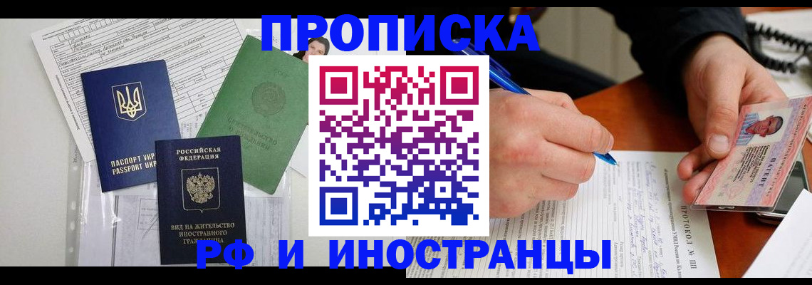 прописка для школы в Шебекино