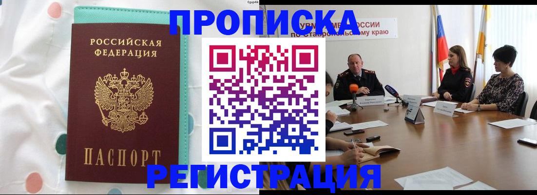 прописка в квартире в Шебекино