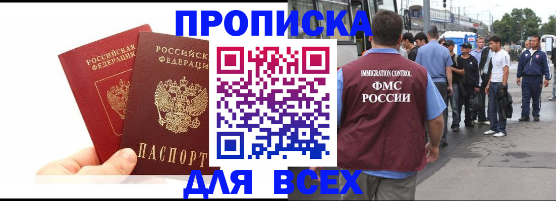 прописка в квартире в Шебекино