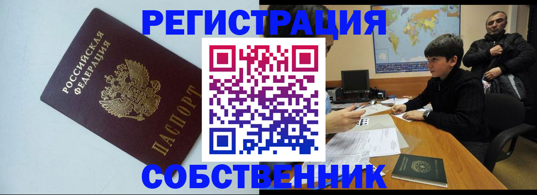 прописка регистрация в Шебекино