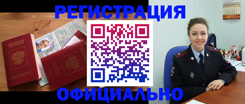 прописка для работы в Шебекино