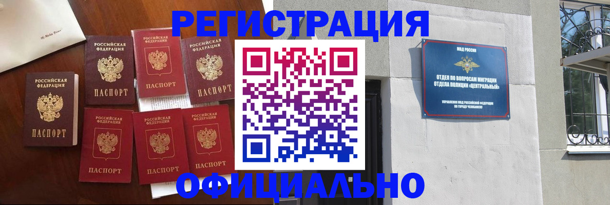 временная регистрация купить в Шебекино