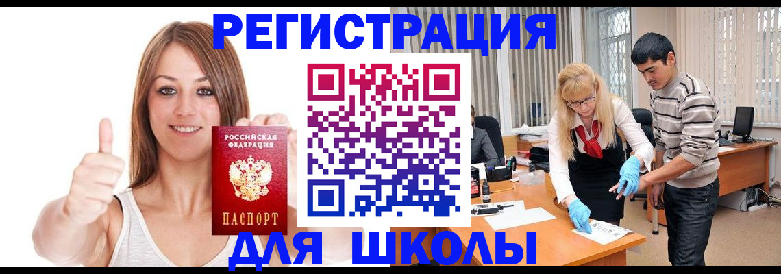 временная регистрация для всех в Шебекино