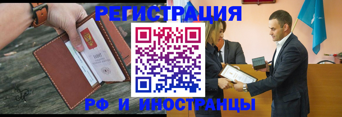 временная регистрация собственник в Шебекино